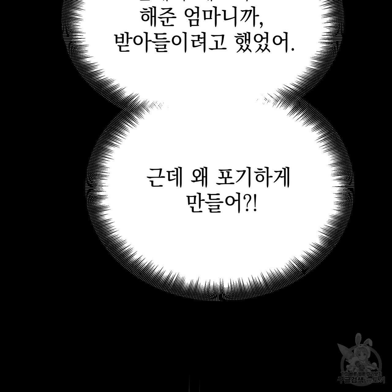 티파니에서 모닝 키스를 71화 87