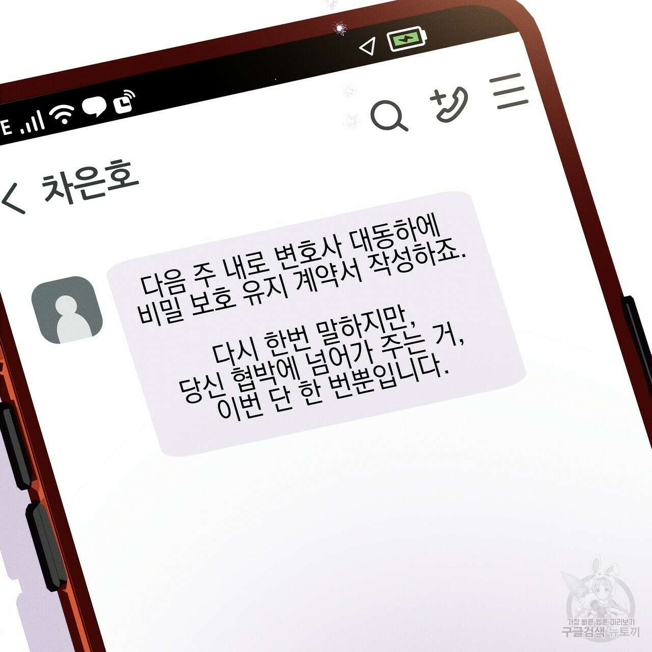 티파니에서 모닝 키스를 71화 97