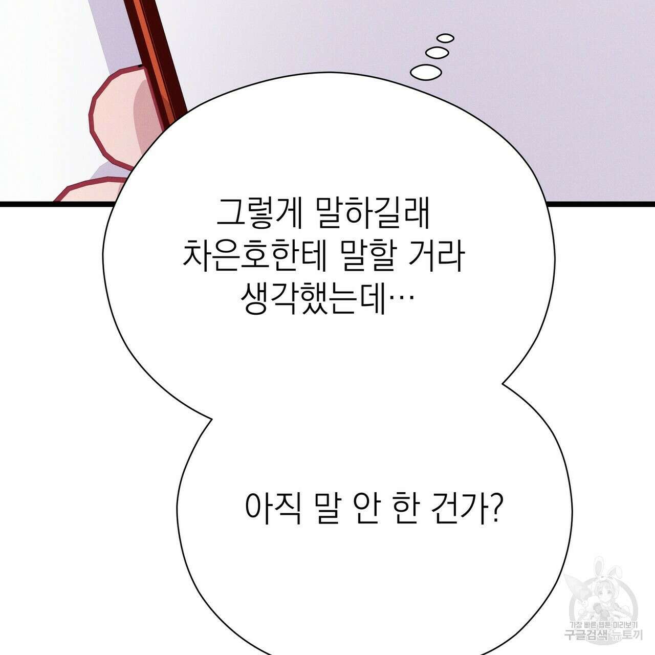 티파니에서 모닝 키스를 71화 99