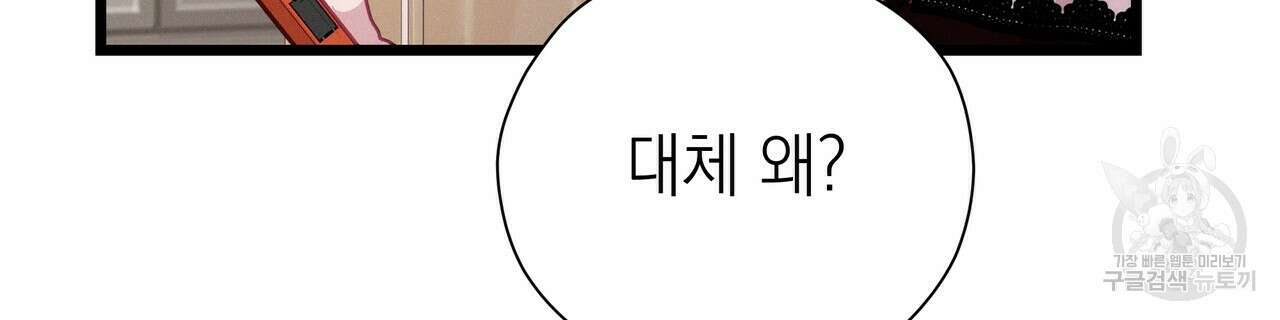 티파니에서 모닝 키스를 71화 104
