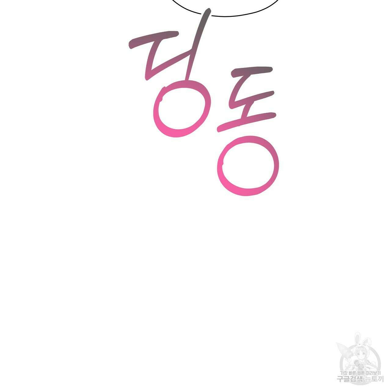 티파니에서 모닝 키스를 71화 105