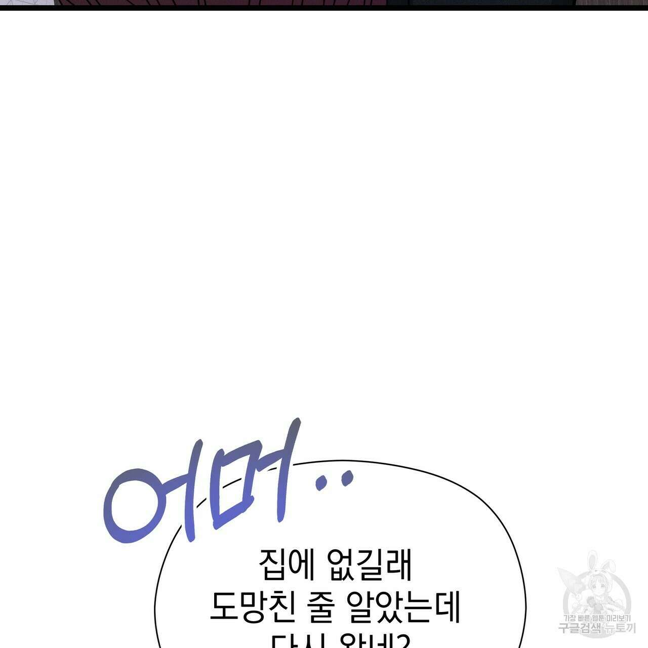 티파니에서 모닝 키스를 71화 113