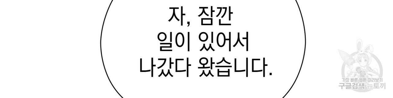 티파니에서 모닝 키스를 71화 116