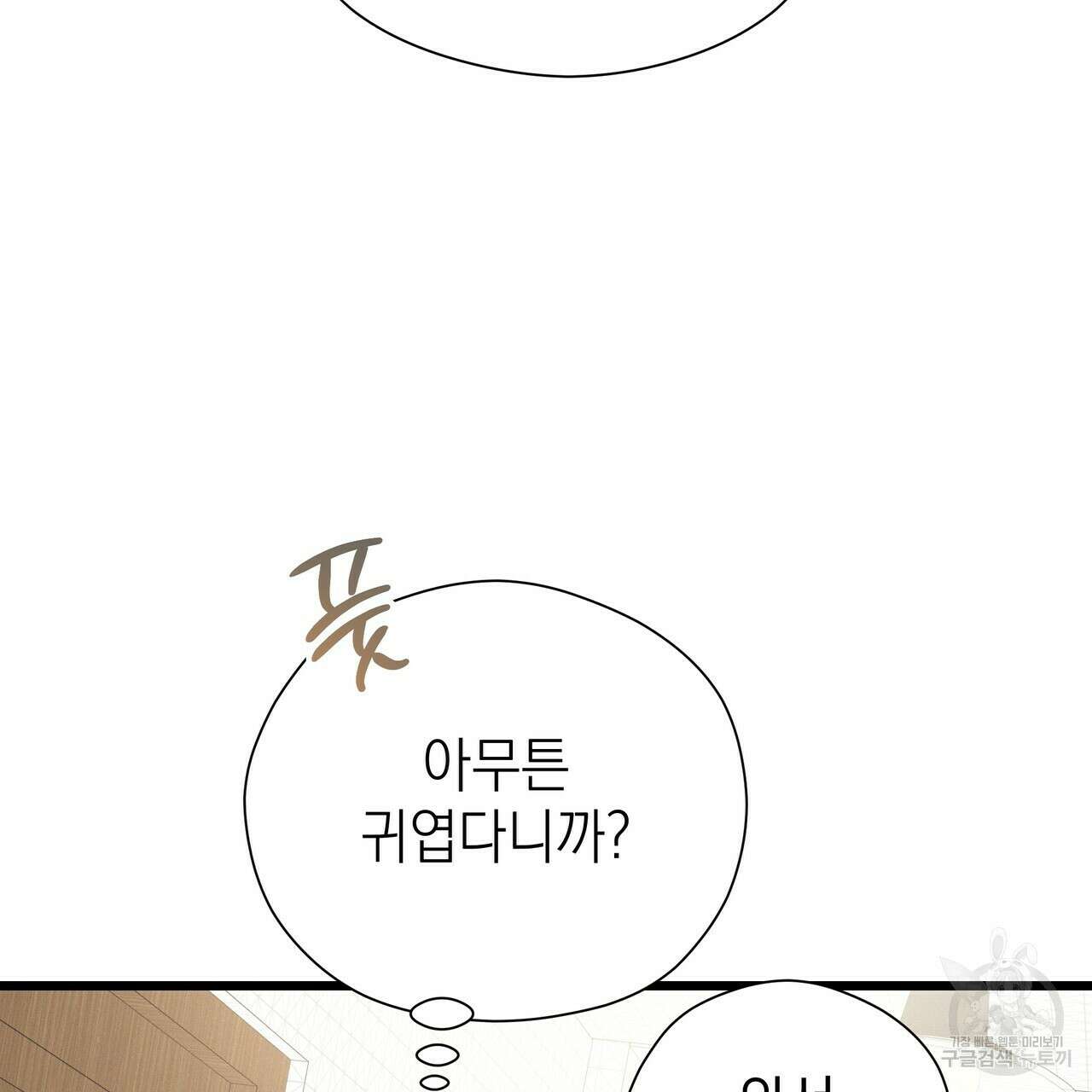티파니에서 모닝 키스를 71화 117
