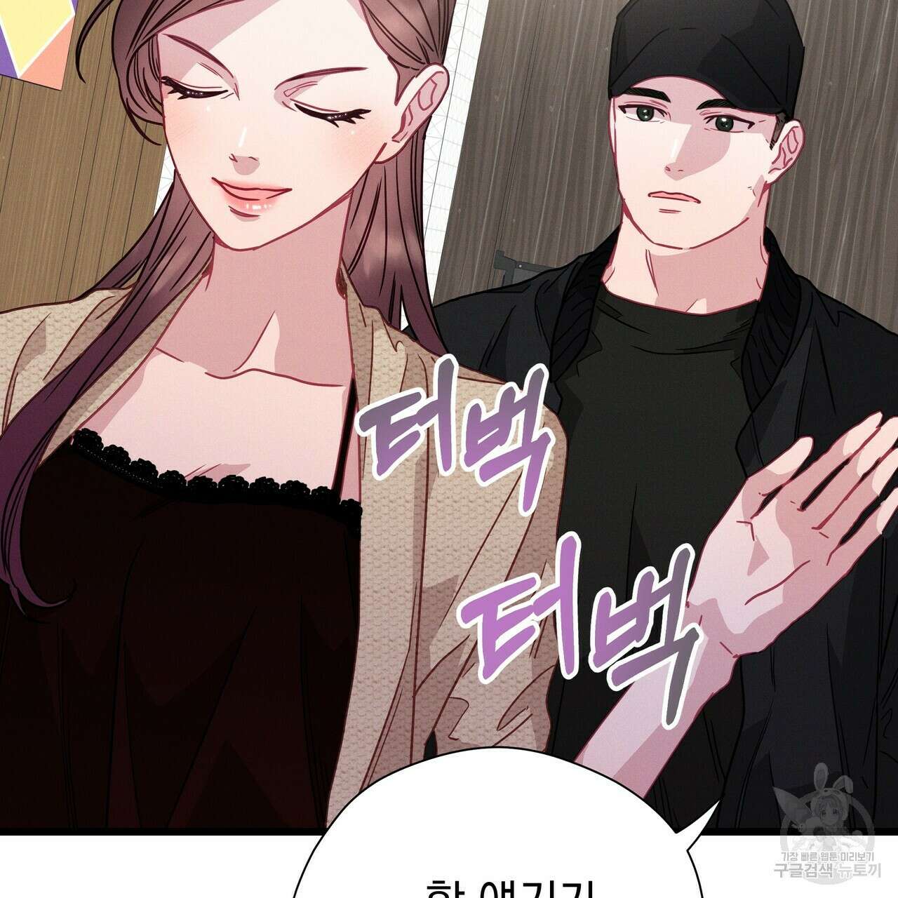 티파니에서 모닝 키스를 71화 119