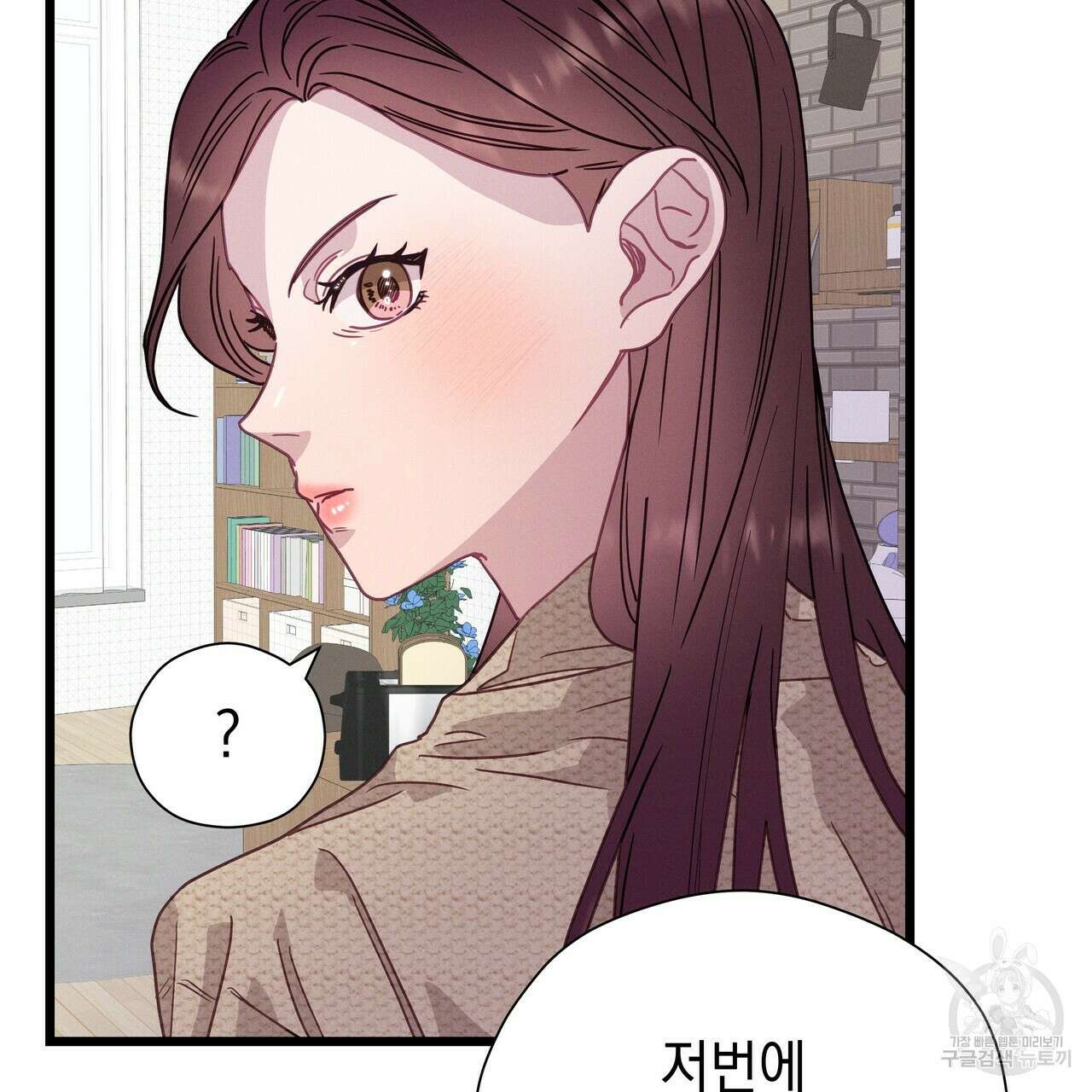 티파니에서 모닝 키스를 71화 123
