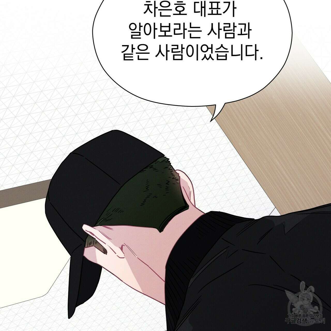 티파니에서 모닝 키스를 71화 125
