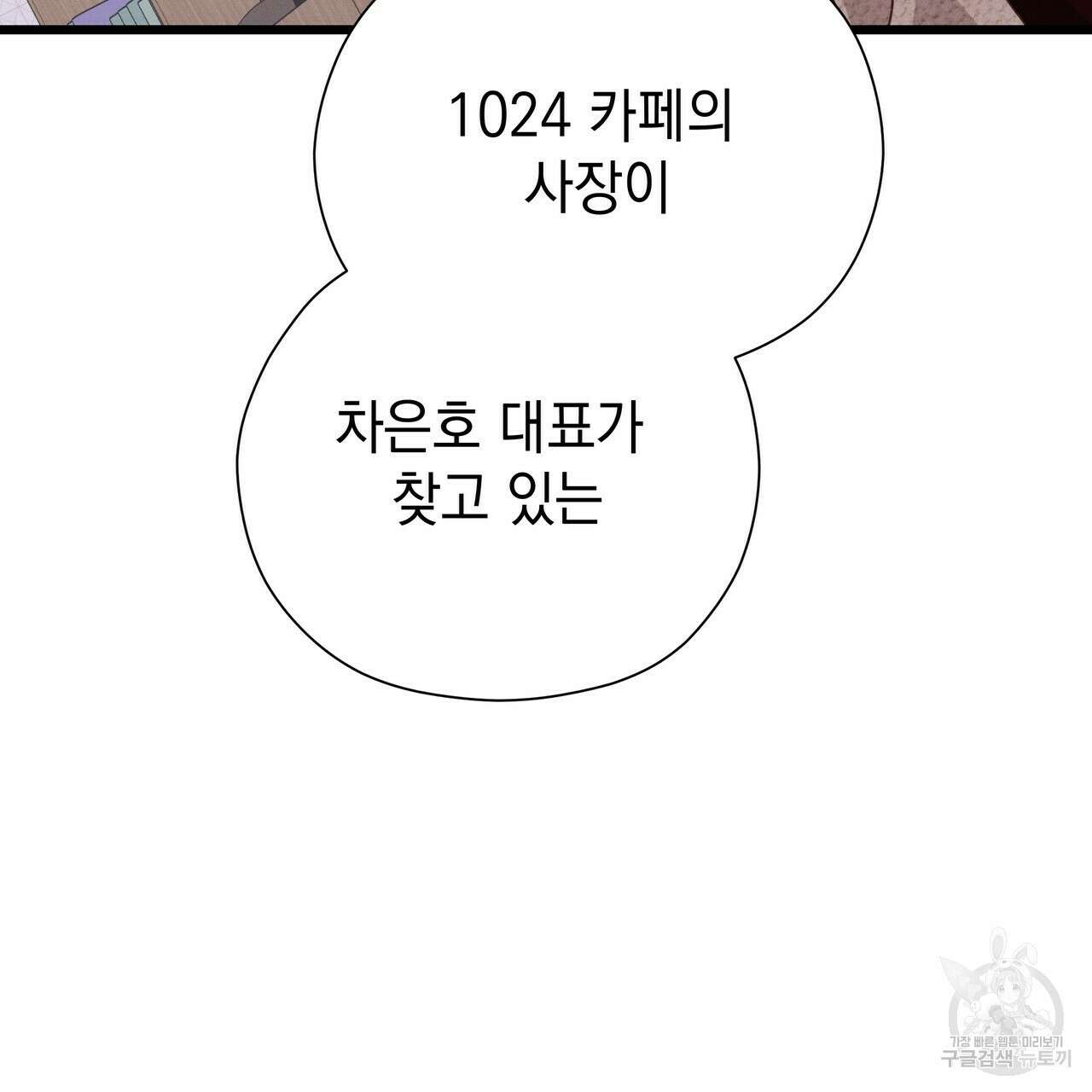 티파니에서 모닝 키스를 71화 129