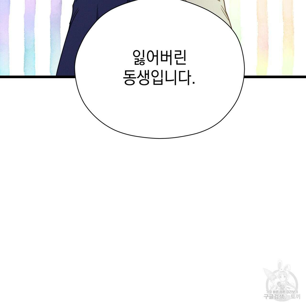 티파니에서 모닝 키스를 71화 133