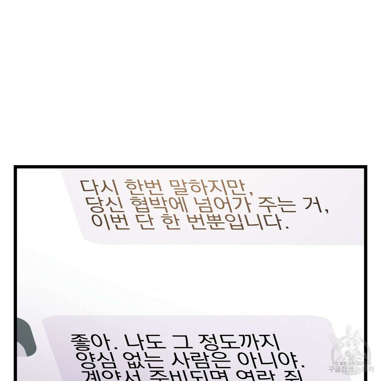 티파니에서 모닝 키스를 71화 143