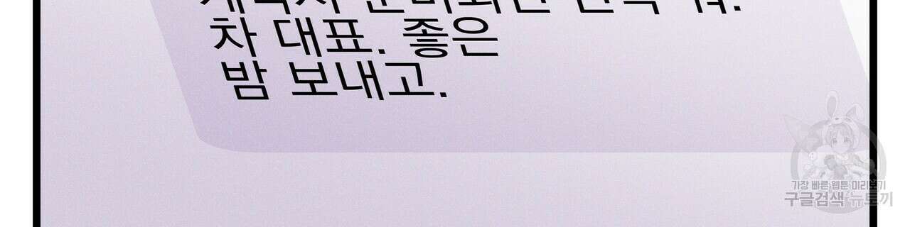 티파니에서 모닝 키스를 71화 144