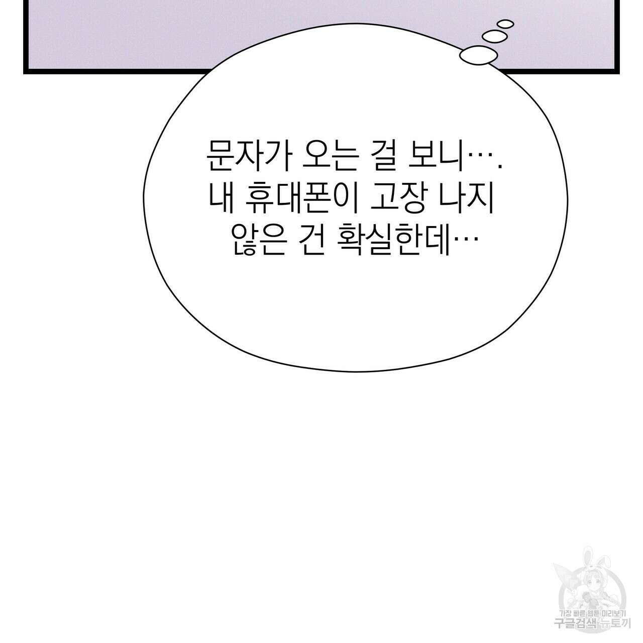 티파니에서 모닝 키스를 71화 145