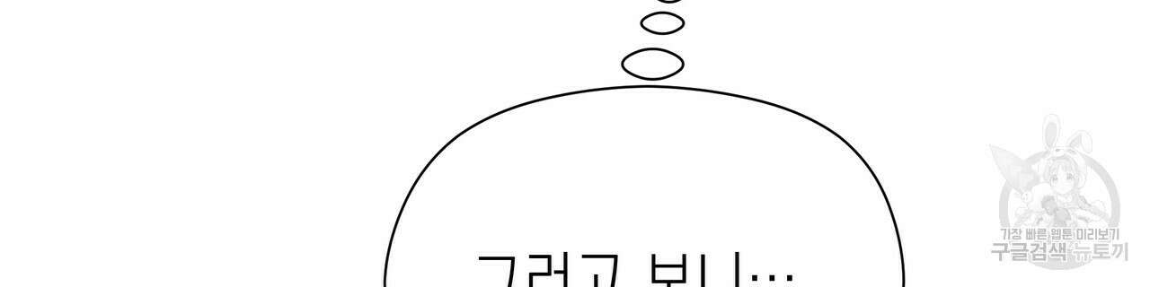 티파니에서 모닝 키스를 71화 148