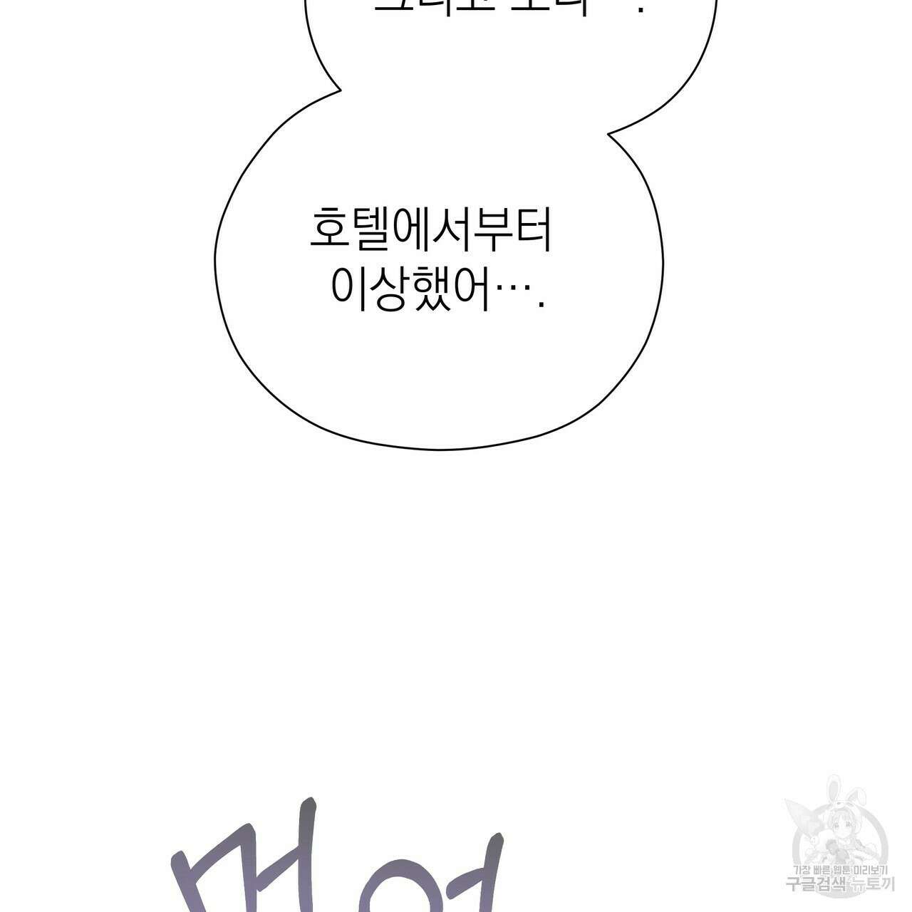 티파니에서 모닝 키스를 71화 149