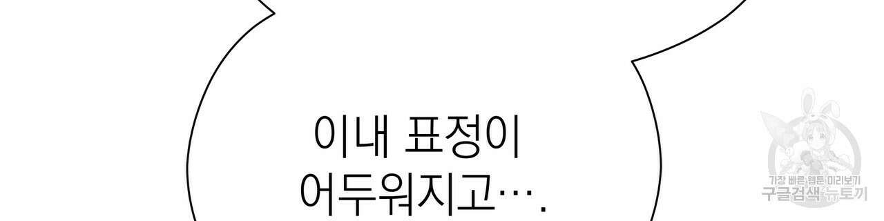 티파니에서 모닝 키스를 71화 152