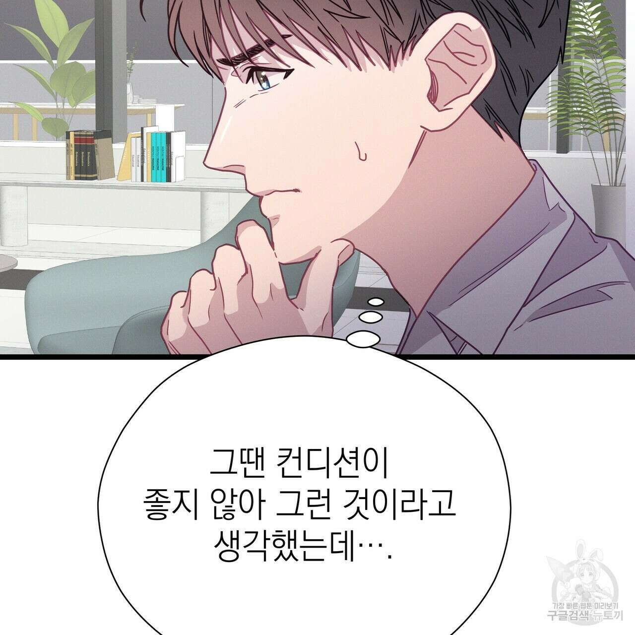 티파니에서 모닝 키스를 71화 155