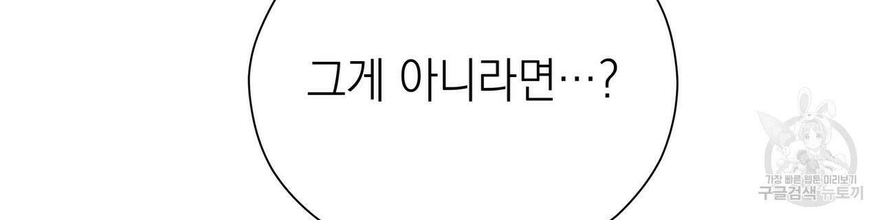 티파니에서 모닝 키스를 71화 158