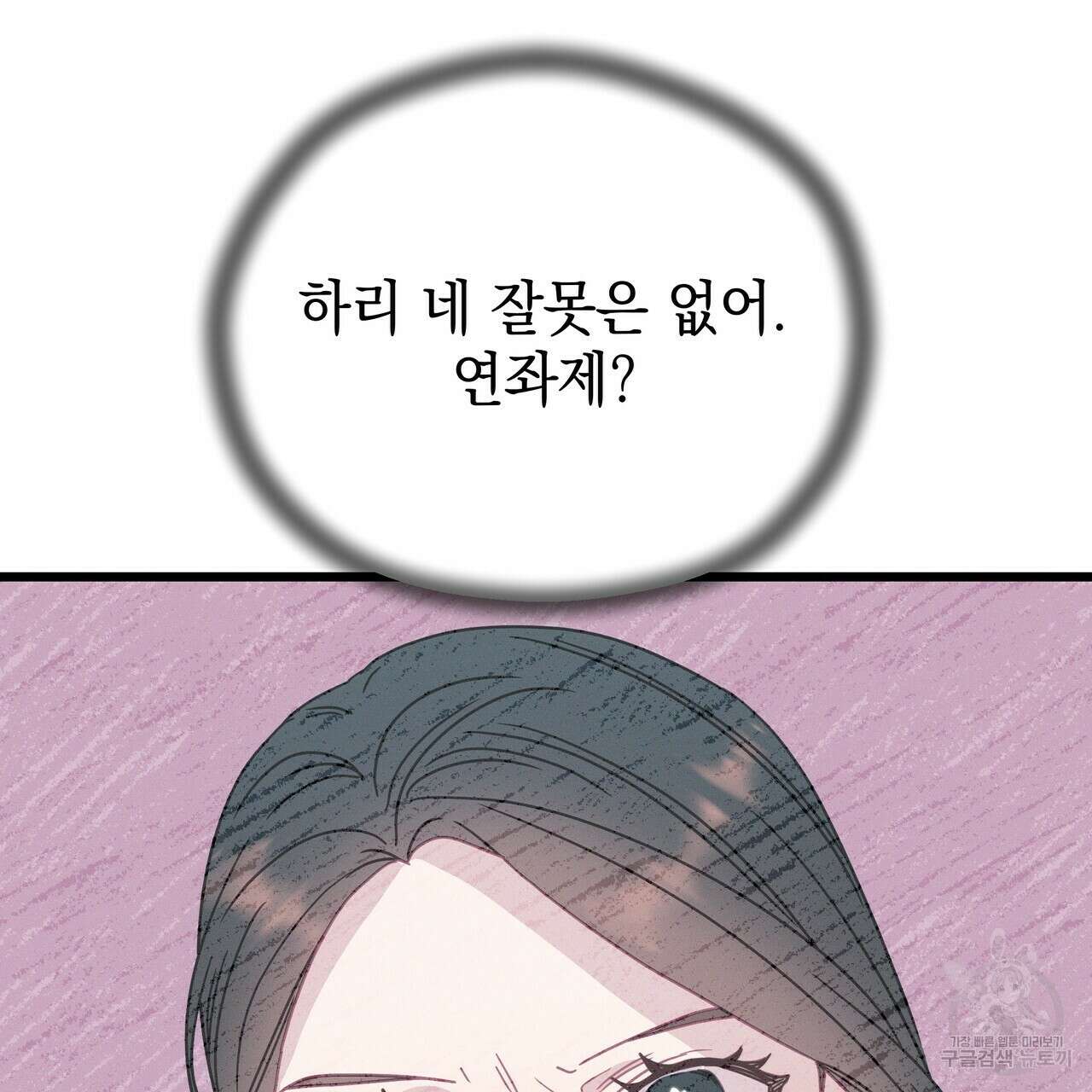 티파니에서 모닝 키스를 71화 171