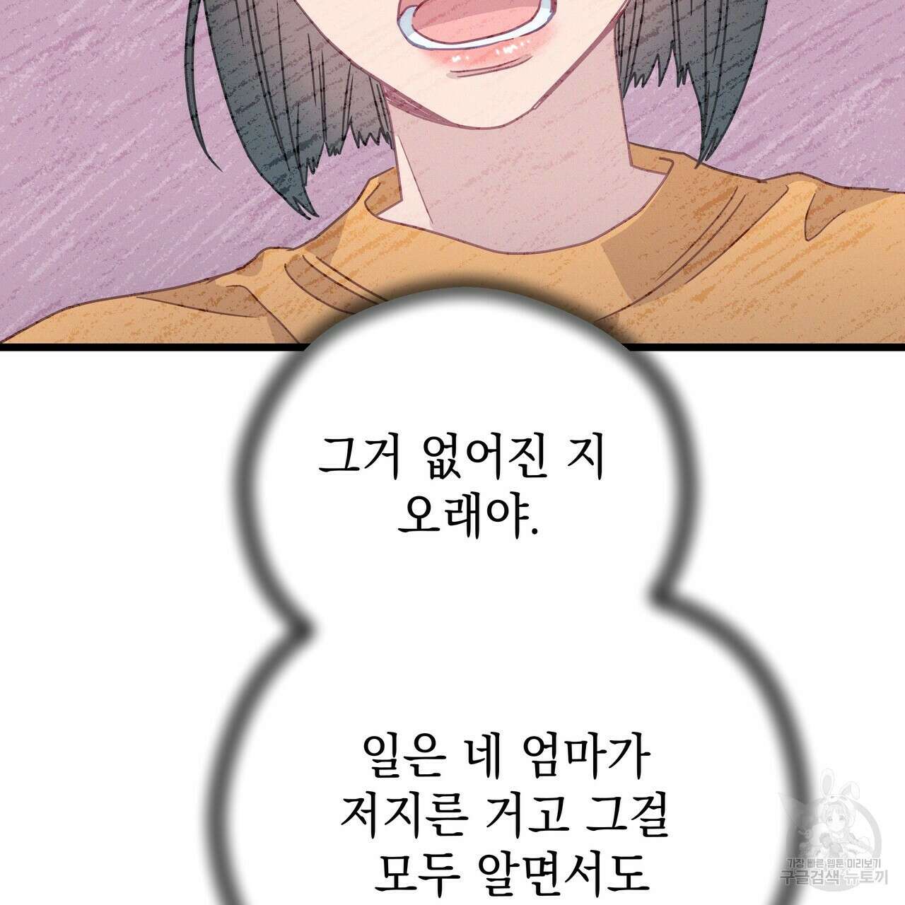 티파니에서 모닝 키스를 71화 173