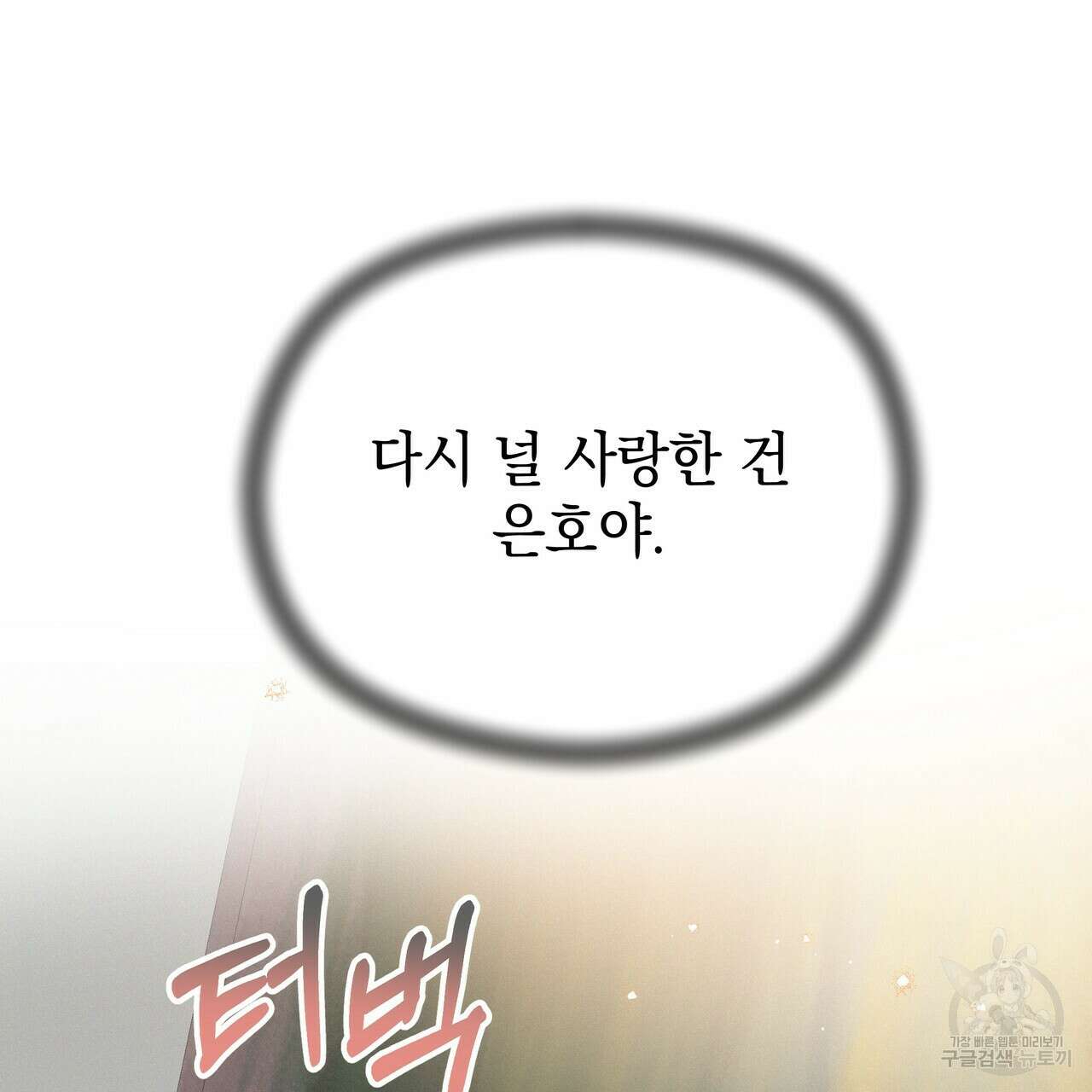 티파니에서 모닝 키스를 71화 175
