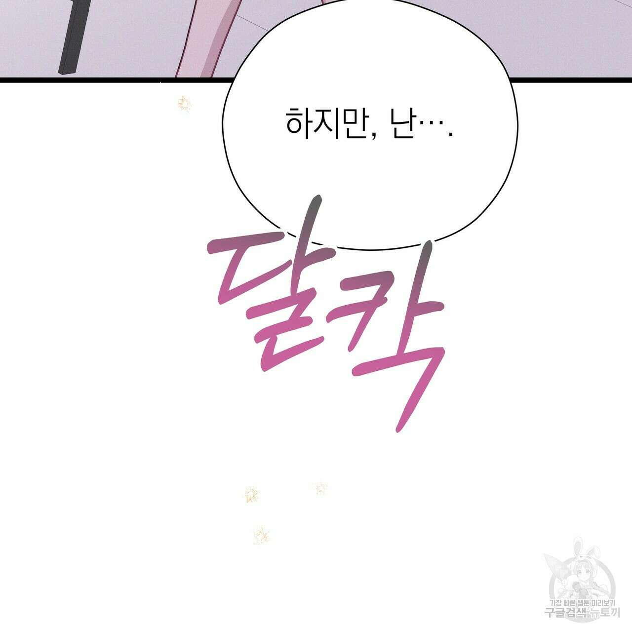 티파니에서 모닝 키스를 71화 179