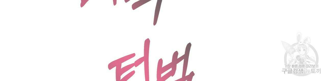 티파니에서 모닝 키스를 71화 190