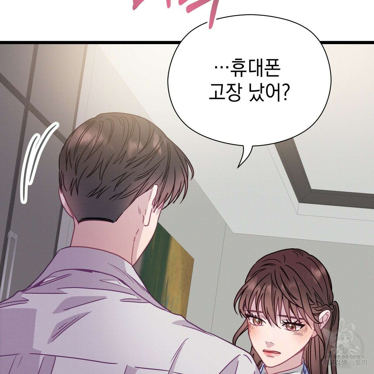 티파니에서 모닝 키스를 71화 191
