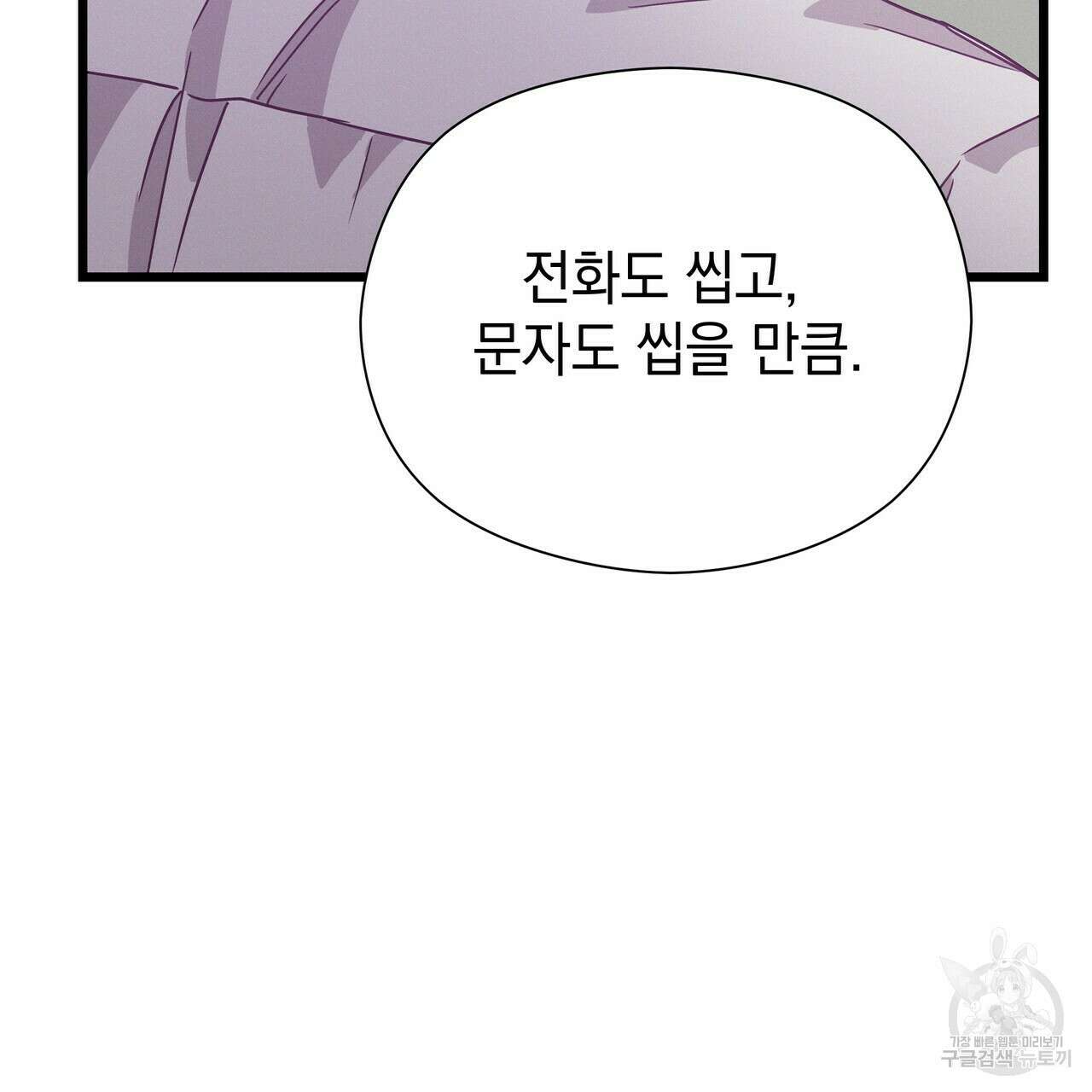 티파니에서 모닝 키스를 71화 207