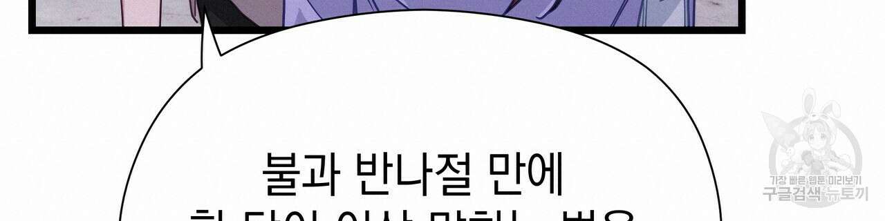 티파니에서 모닝 키스를 71화 220