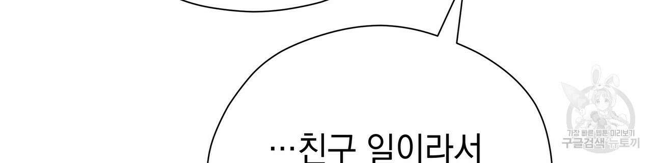 티파니에서 모닝 키스를 71화 226