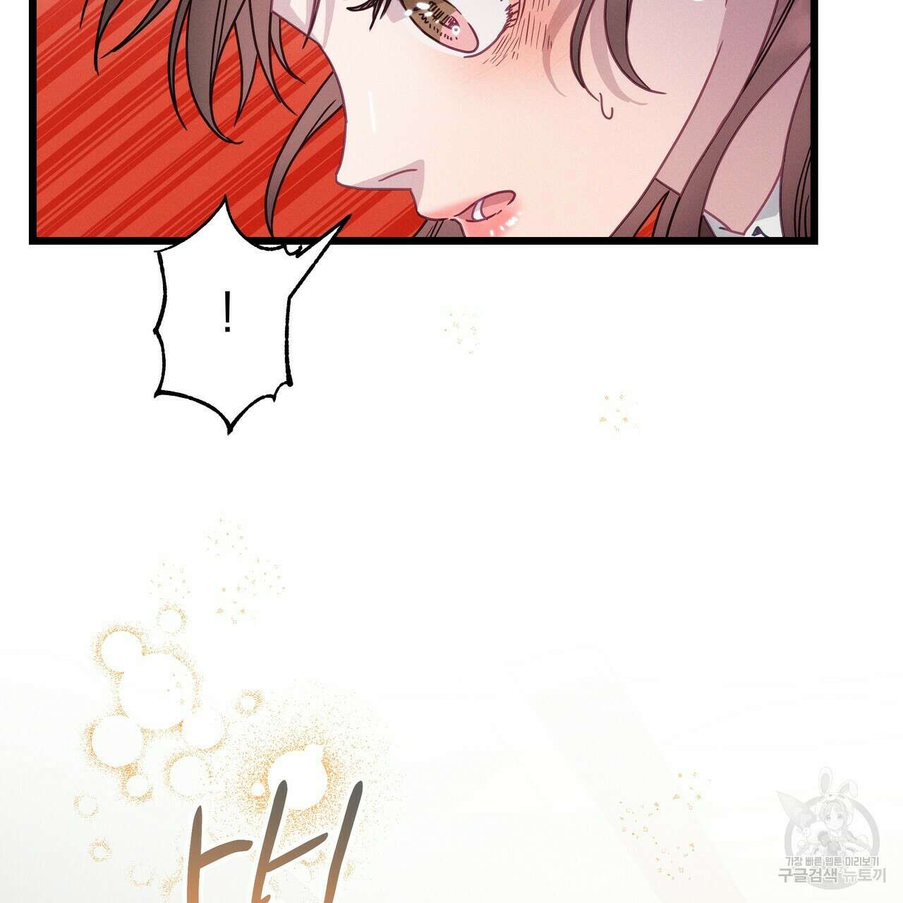 티파니에서 모닝 키스를 71화 233