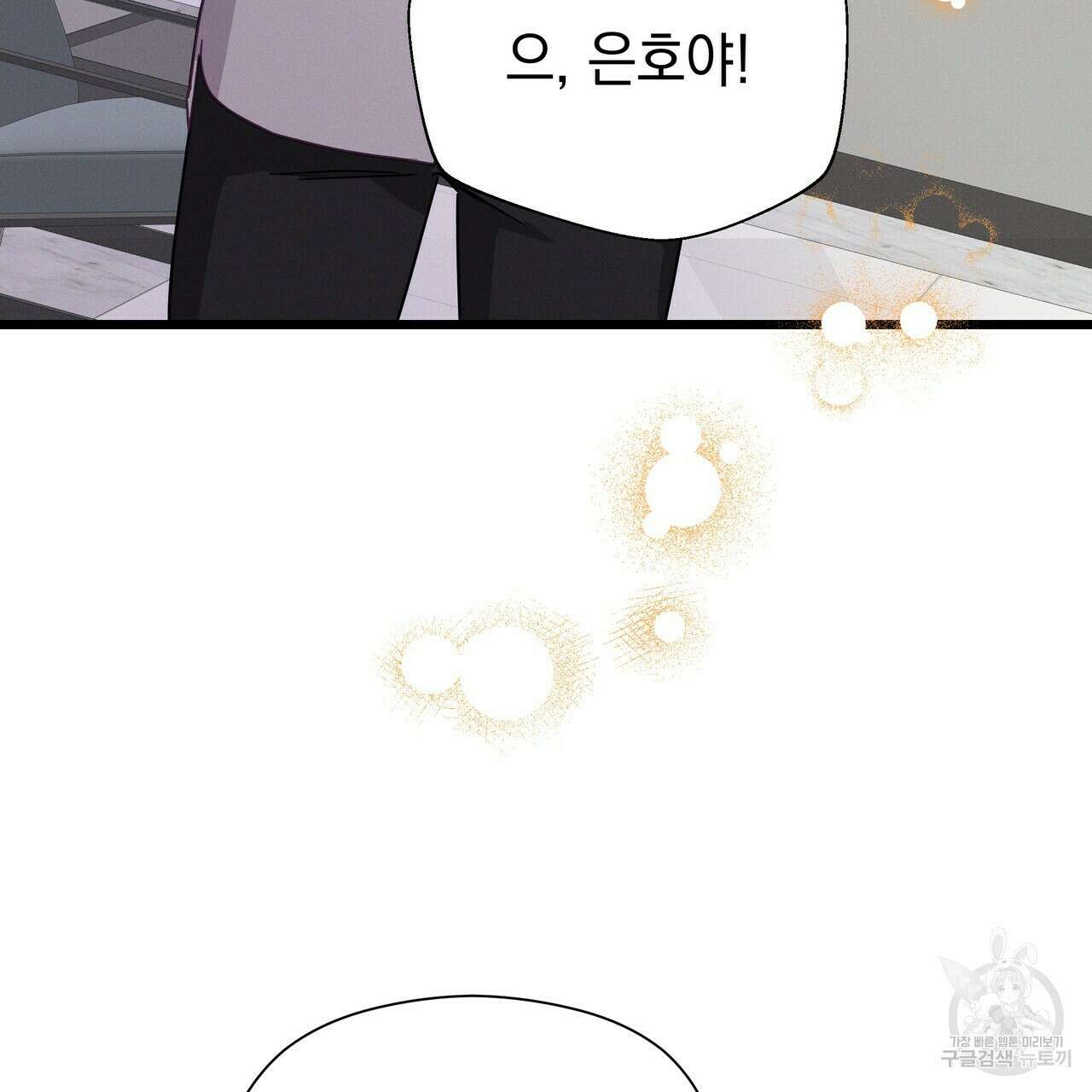 티파니에서 모닝 키스를 71화 237