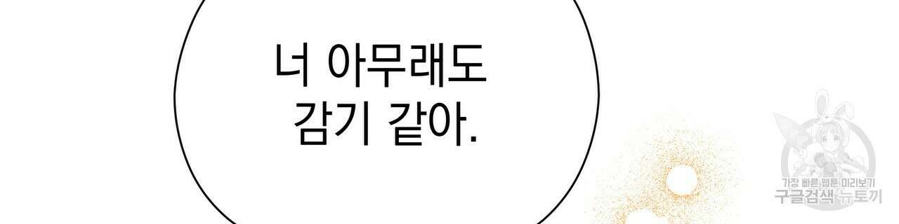 티파니에서 모닝 키스를 71화 238