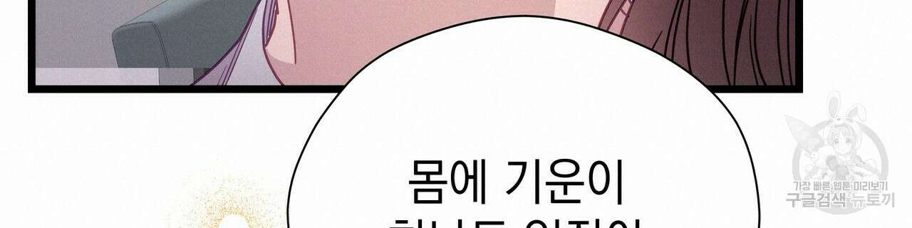 티파니에서 모닝 키스를 71화 240