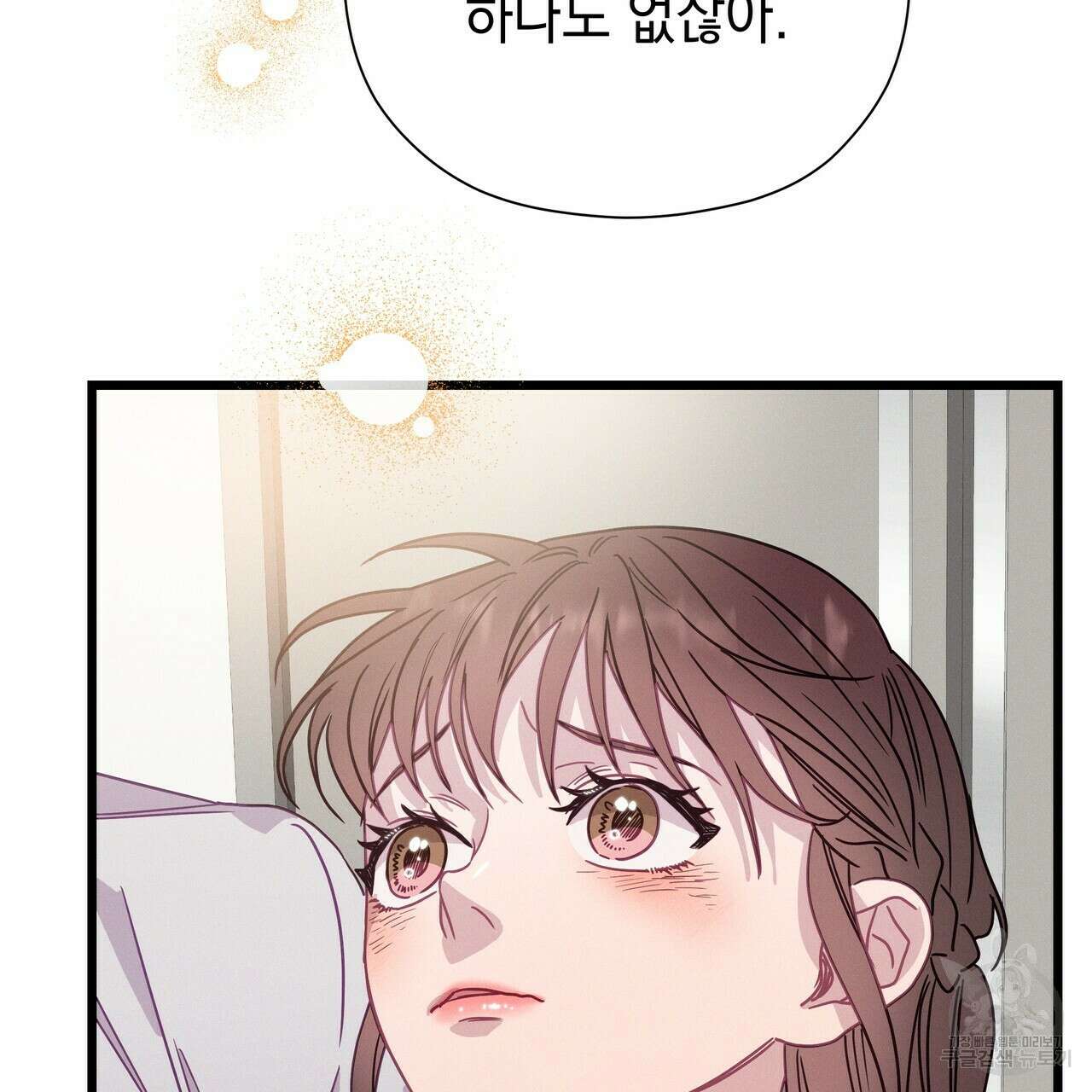 티파니에서 모닝 키스를 71화 241