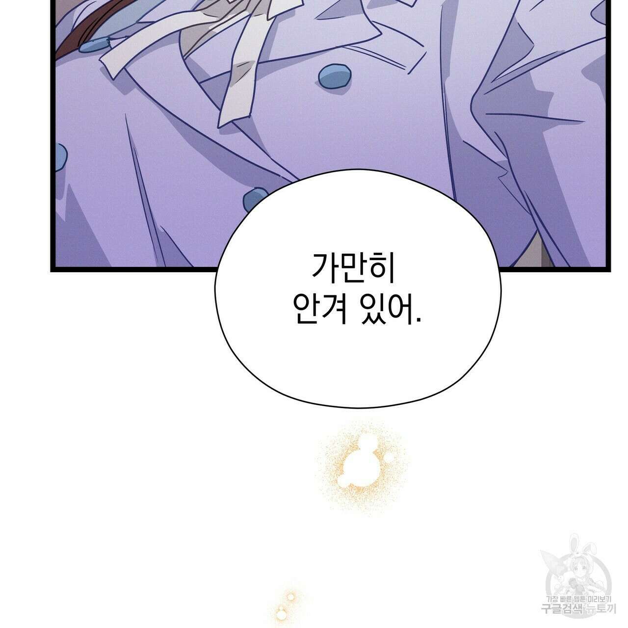 티파니에서 모닝 키스를 71화 243