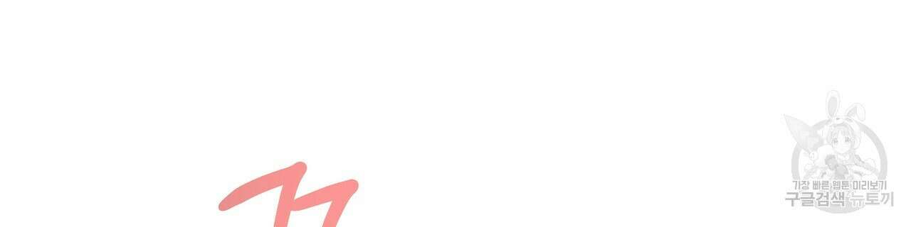티파니에서 모닝 키스를 71화 246