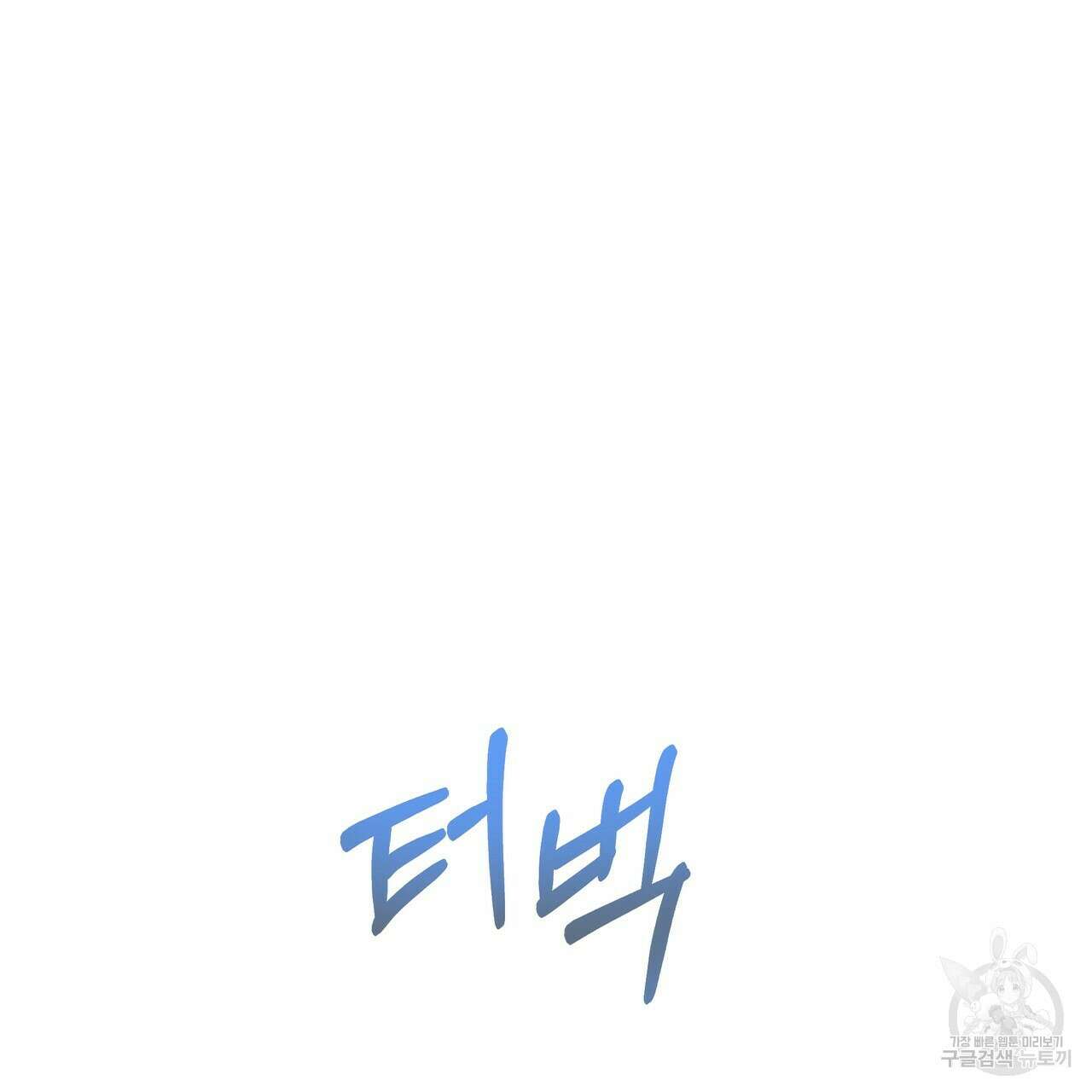 티파니에서 모닝 키스를 71화 251