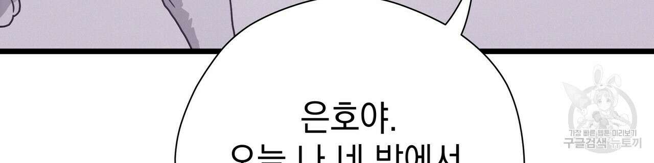 티파니에서 모닝 키스를 71화 254