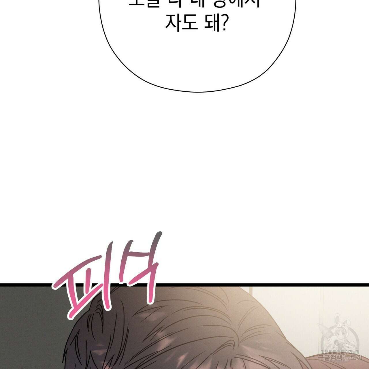 티파니에서 모닝 키스를 71화 255
