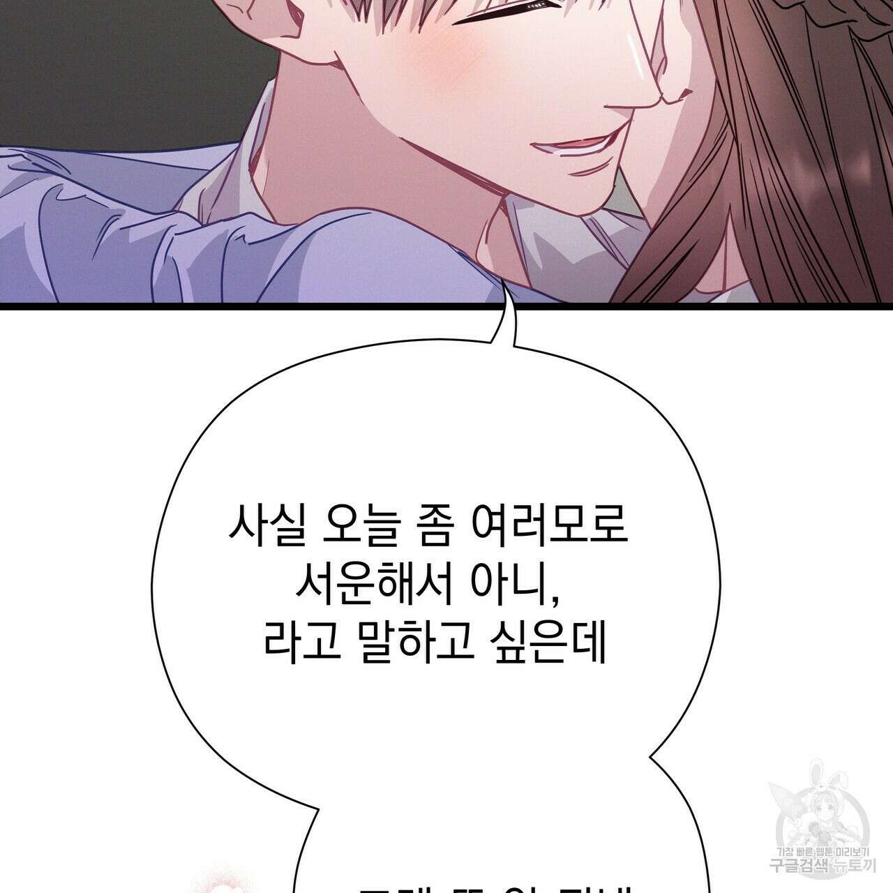 티파니에서 모닝 키스를 71화 257