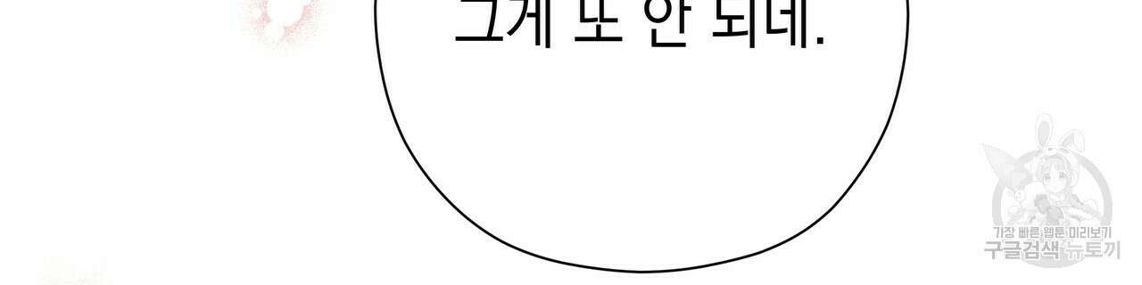 티파니에서 모닝 키스를 71화 258