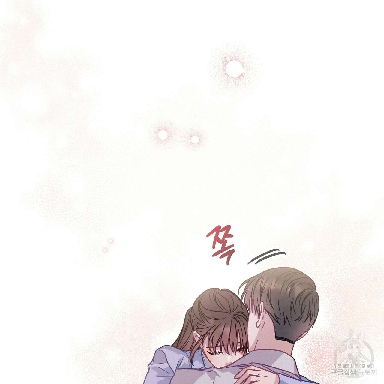 티파니에서 모닝 키스를 71화 259