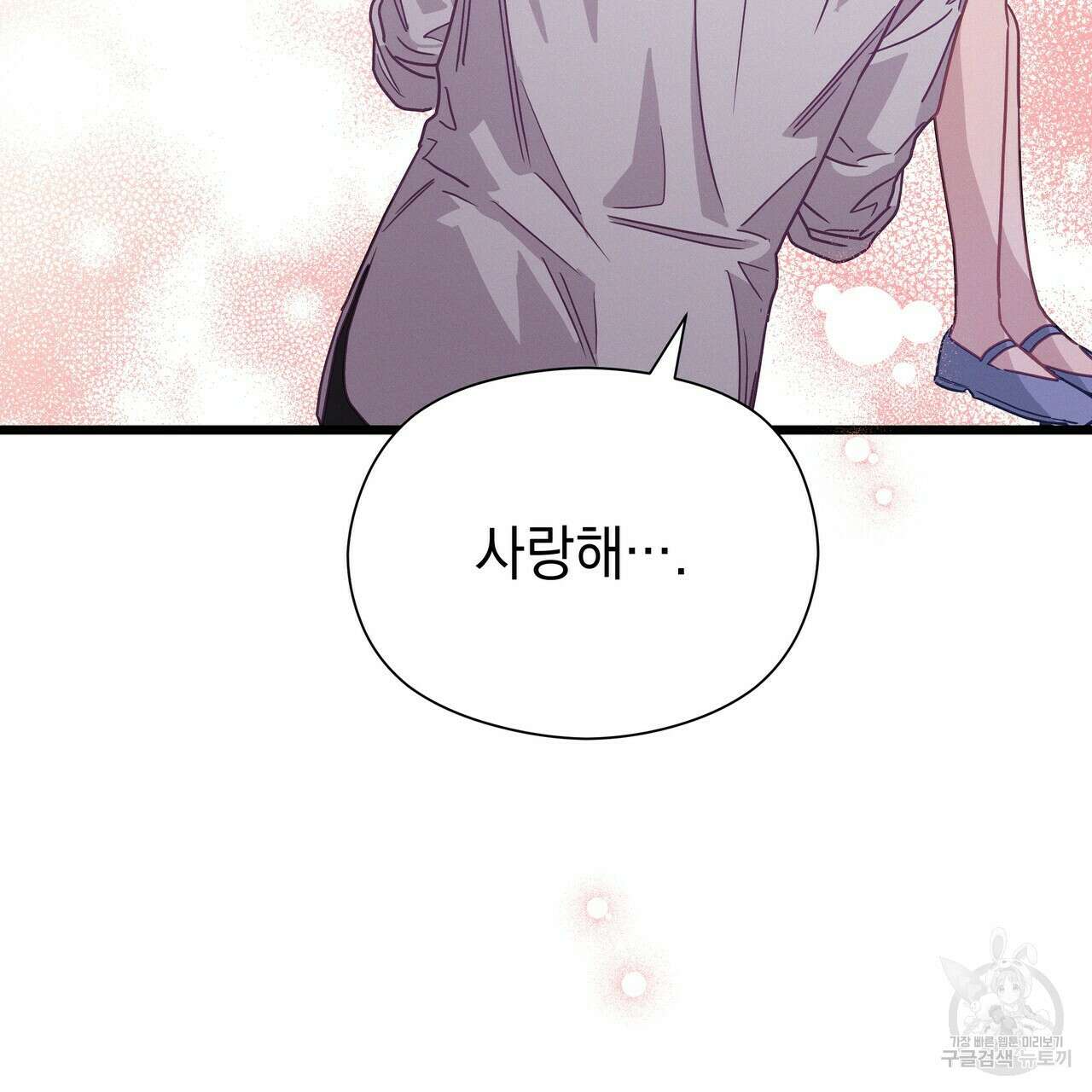 티파니에서 모닝 키스를 71화 261