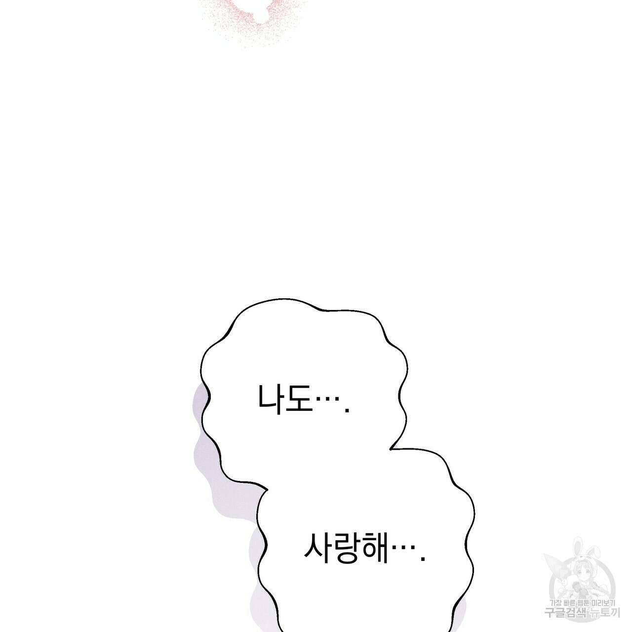 티파니에서 모닝 키스를 71화 263