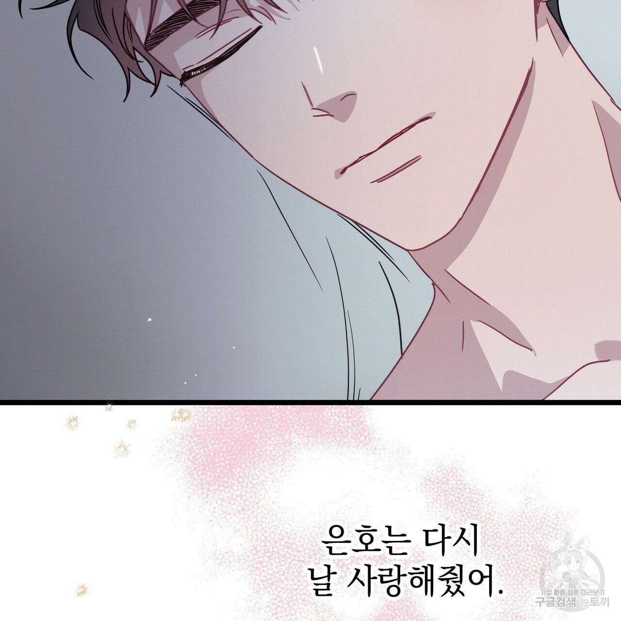 티파니에서 모닝 키스를 71화 279