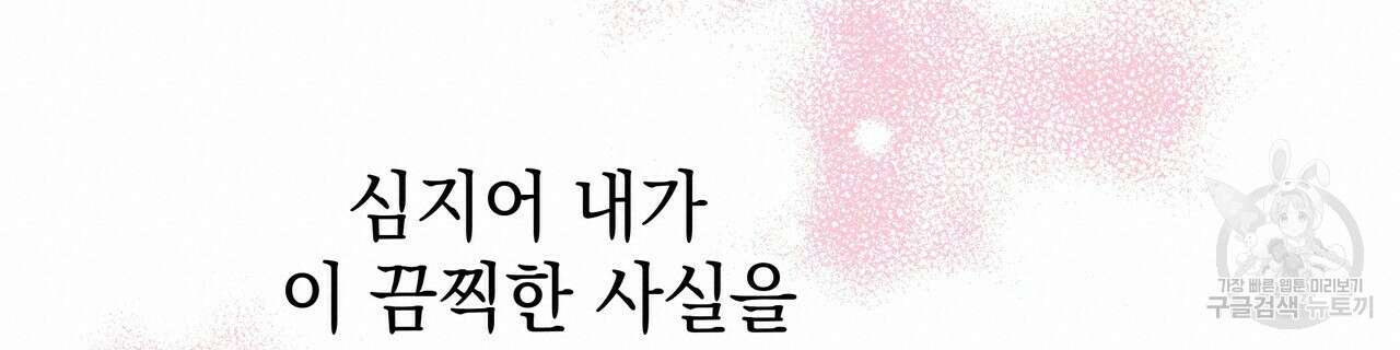 티파니에서 모닝 키스를 71화 280
