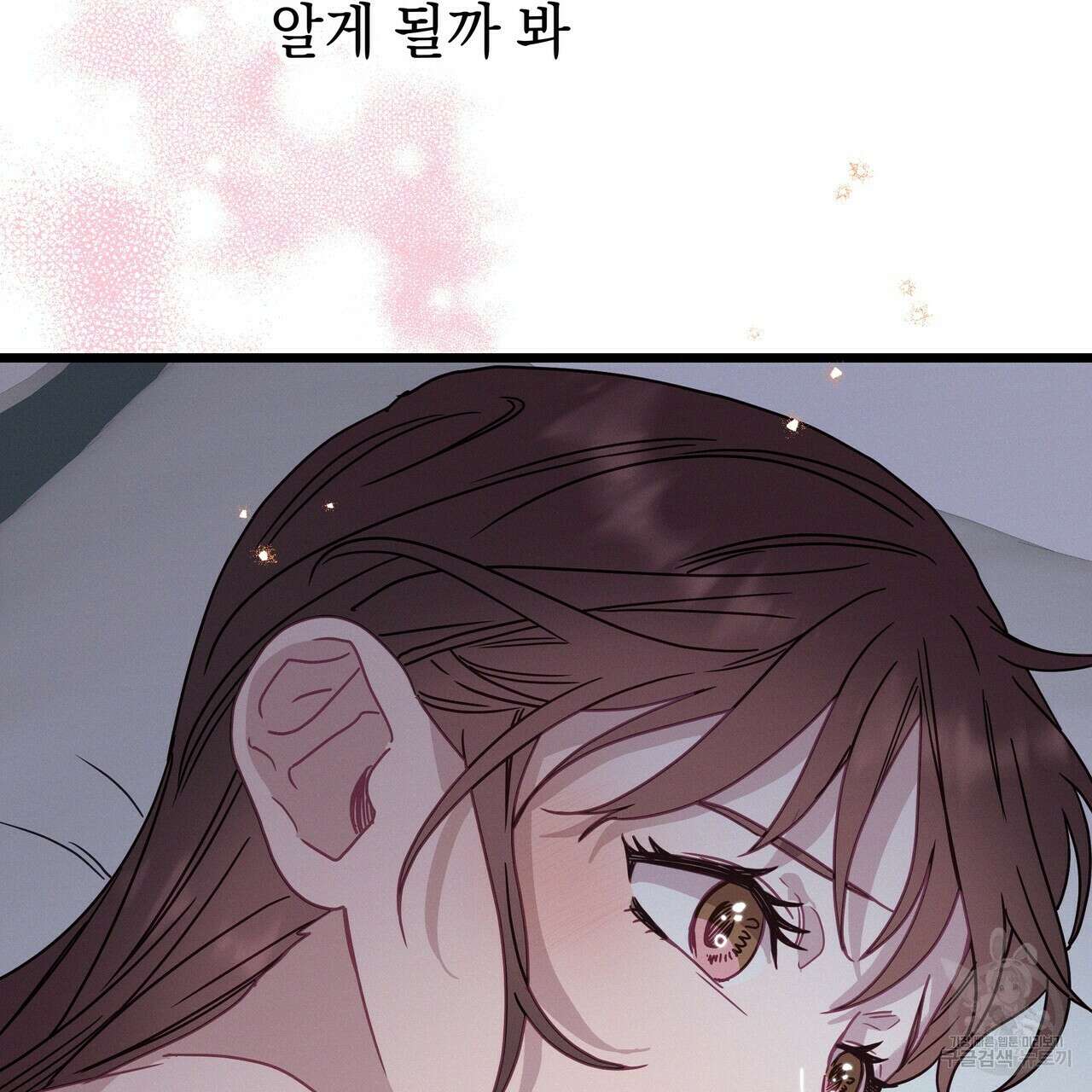 티파니에서 모닝 키스를 71화 281