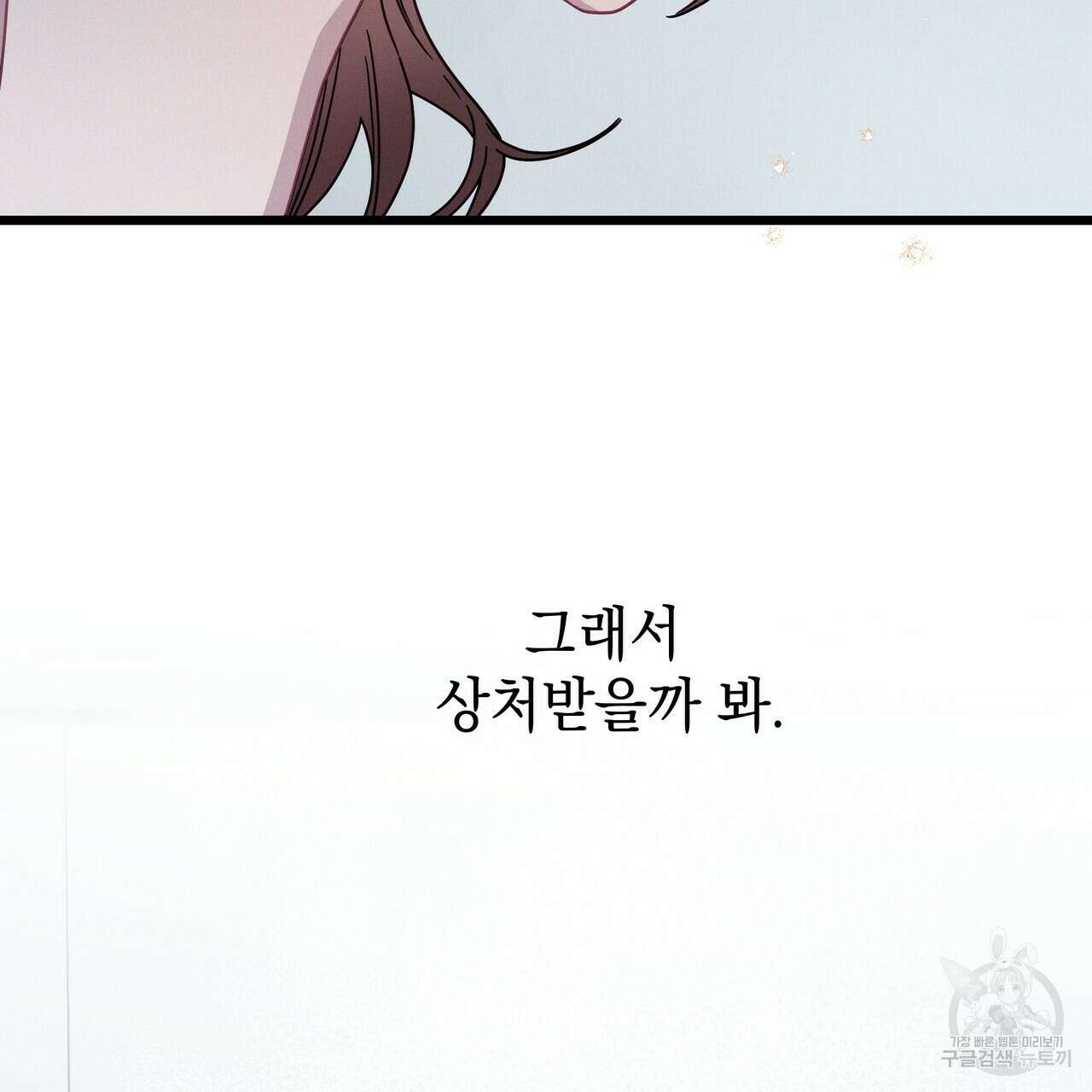 티파니에서 모닝 키스를 71화 283