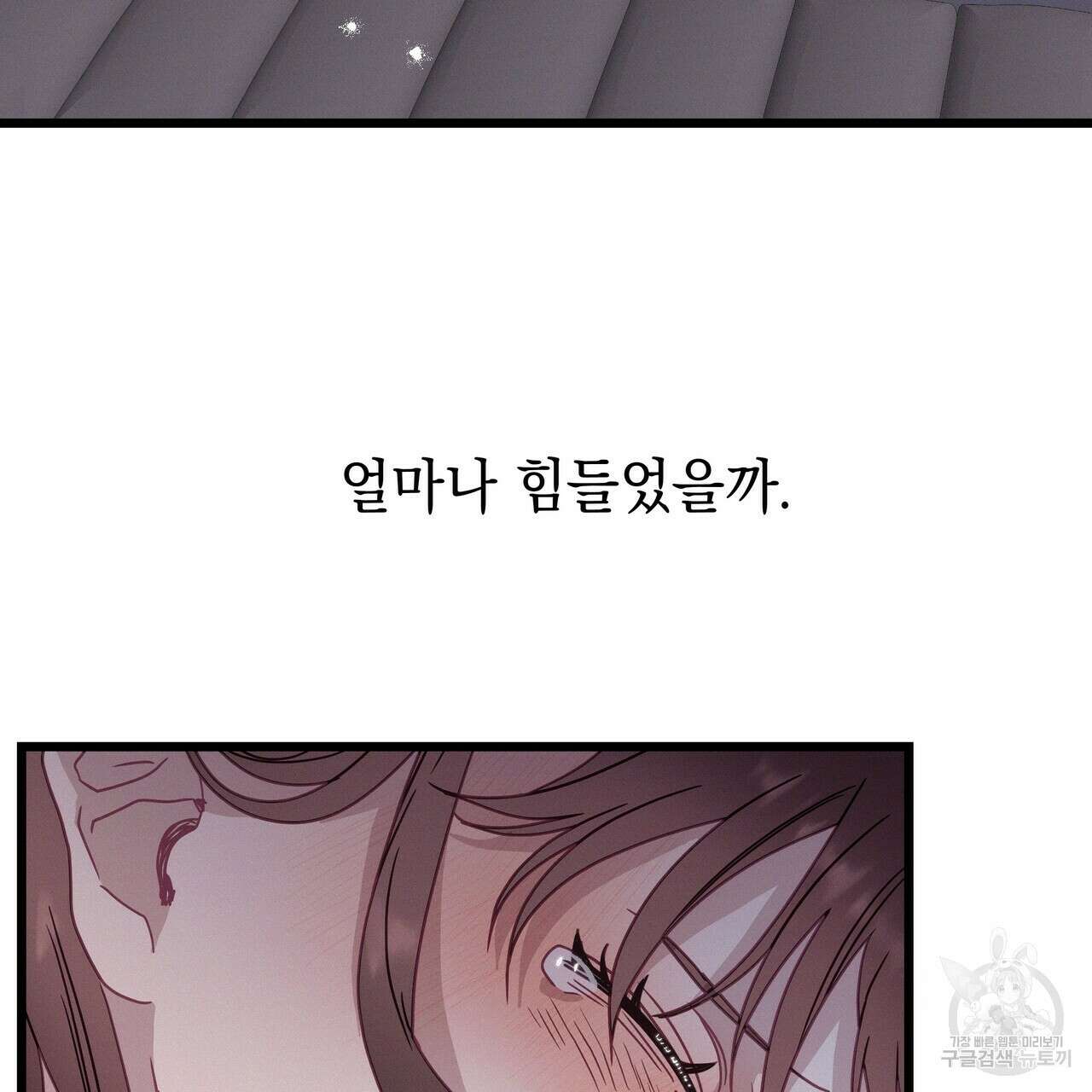 티파니에서 모닝 키스를 71화 287